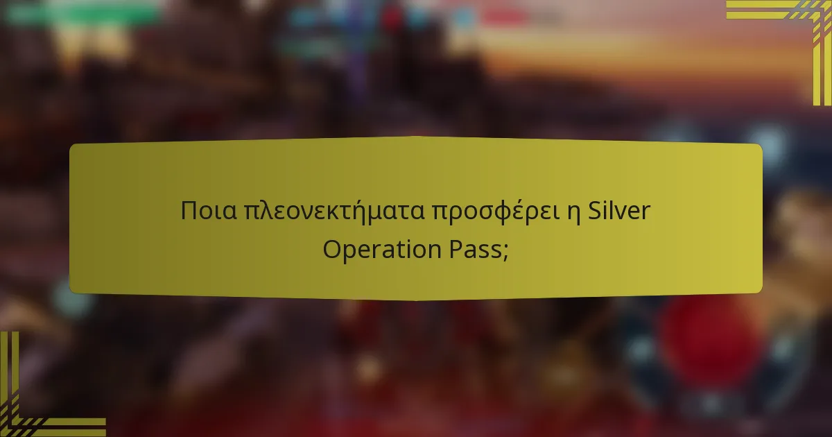 Ποια πλεονεκτήματα προσφέρει η Silver Operation Pass;