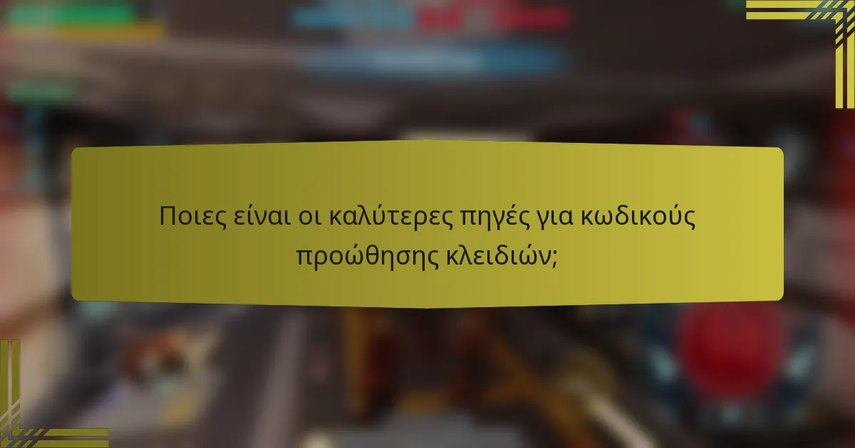 Ποιες είναι οι καλύτερες πηγές για κωδικούς προώθησης κλειδιών;