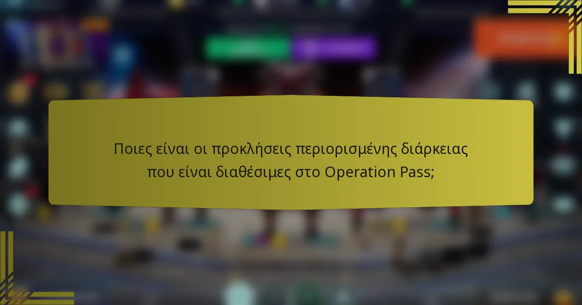 Ποιες είναι οι προκλήσεις περιορισμένης διάρκειας που είναι διαθέσιμες στο Operation Pass;