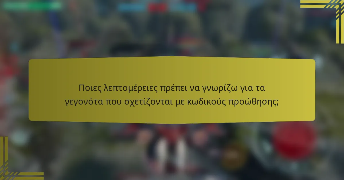 Ποιες λεπτομέρειες πρέπει να γνωρίζω για τα γεγονότα που σχετίζονται με κωδικούς προώθησης;