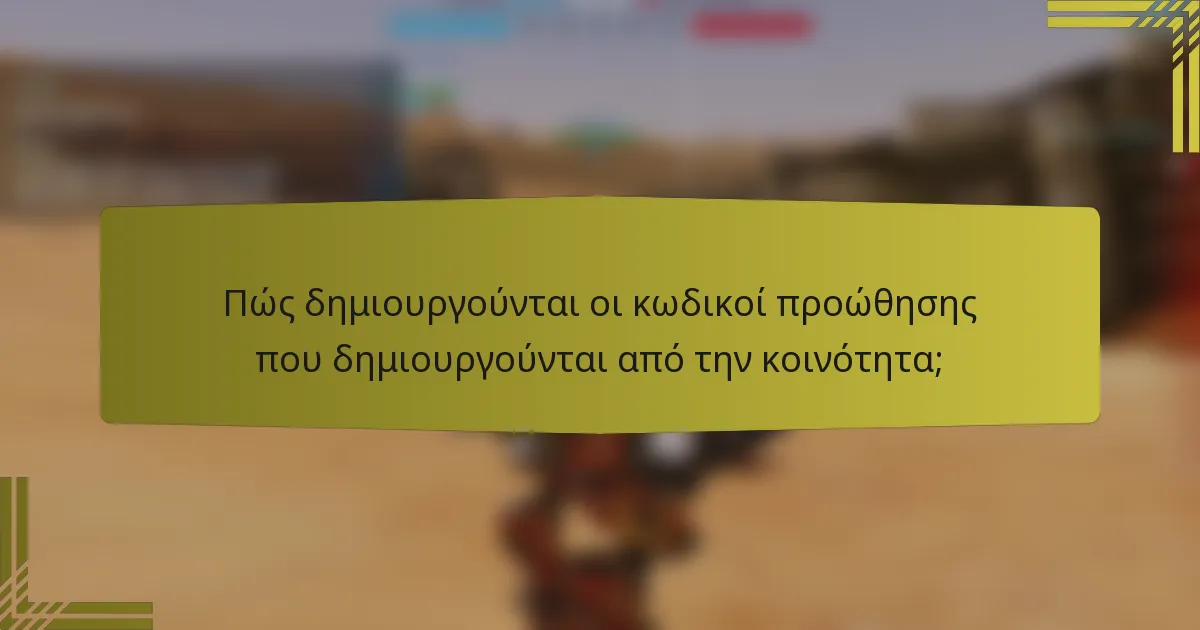 Πώς δημιουργούνται οι κωδικοί προώθησης που δημιουργούνται από την κοινότητα;