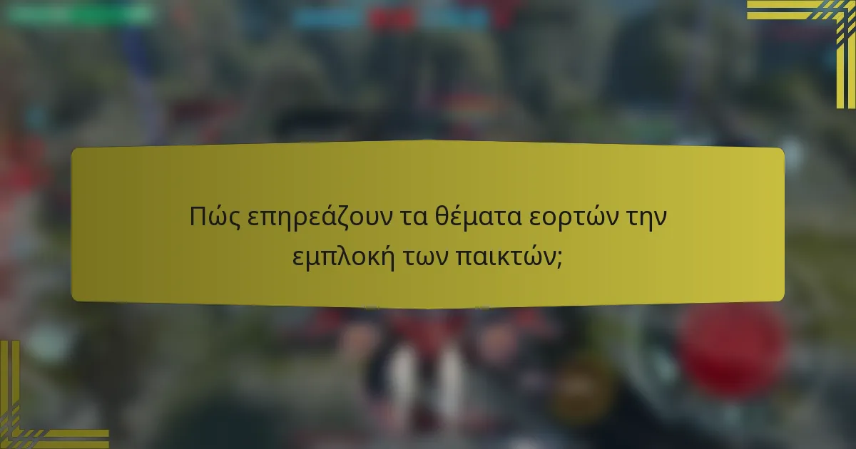 Πώς επηρεάζουν τα θέματα εορτών την εμπλοκή των παικτών;