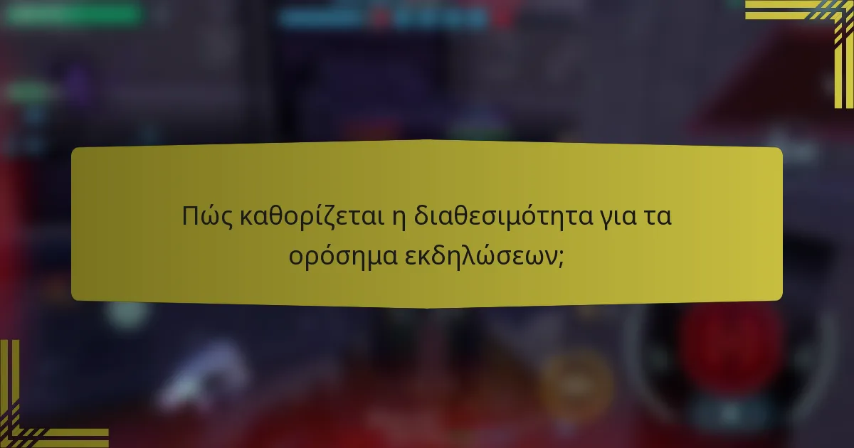 Πώς καθορίζεται η διαθεσιμότητα για τα ορόσημα εκδηλώσεων;