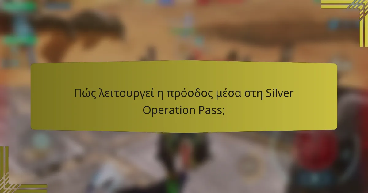 Πώς λειτουργεί η πρόοδος μέσα στη Silver Operation Pass;
