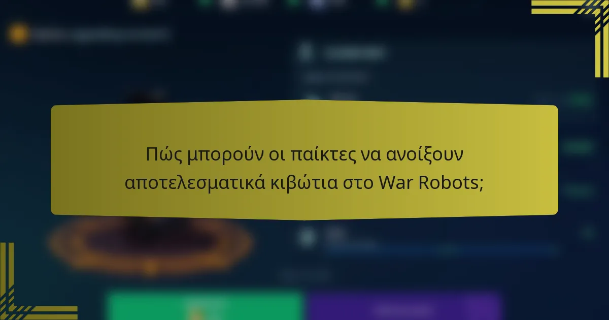 Πώς μπορούν οι παίκτες να ανοίξουν αποτελεσματικά κιβώτια στο War Robots;