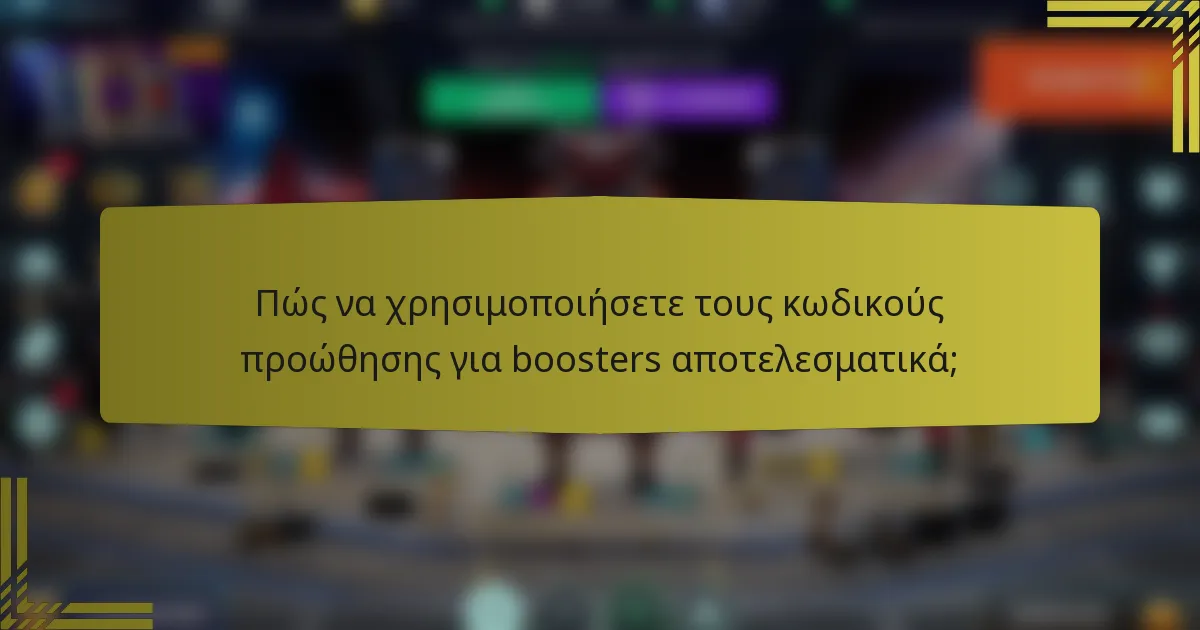 Πώς να χρησιμοποιήσετε τους κωδικούς προώθησης για boosters αποτελεσματικά;