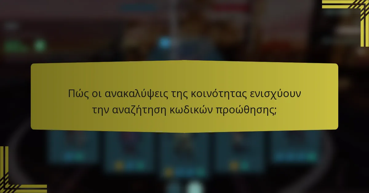 Πώς οι ανακαλύψεις της κοινότητας ενισχύουν την αναζήτηση κωδικών προώθησης;