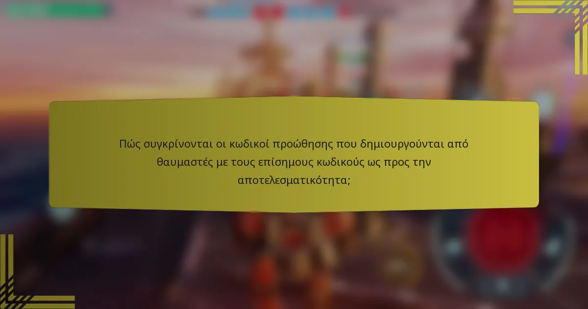 Πώς συγκρίνονται οι κωδικοί προώθησης που δημιουργούνται από θαυμαστές με τους επίσημους κωδικούς ως προς την αποτελεσματικότητα;