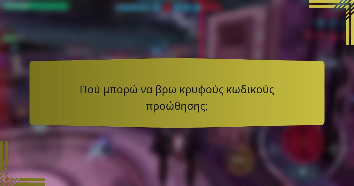Πού μπορώ να βρω κρυφούς κωδικούς προώθησης;